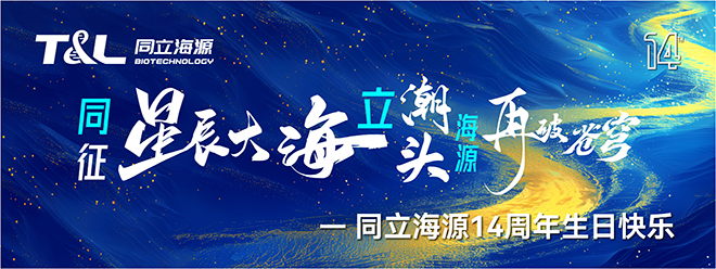 同征星海·立潮头·源启新程-z6尊龙官方网站14周年庆圆满召开！