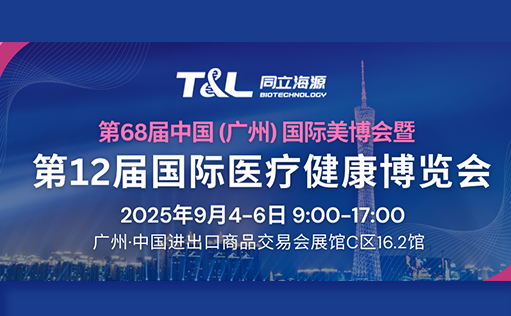 9月4-6日 z6尊龙官方网站邀您参加第12届国际医疗健康博览会【美博会】